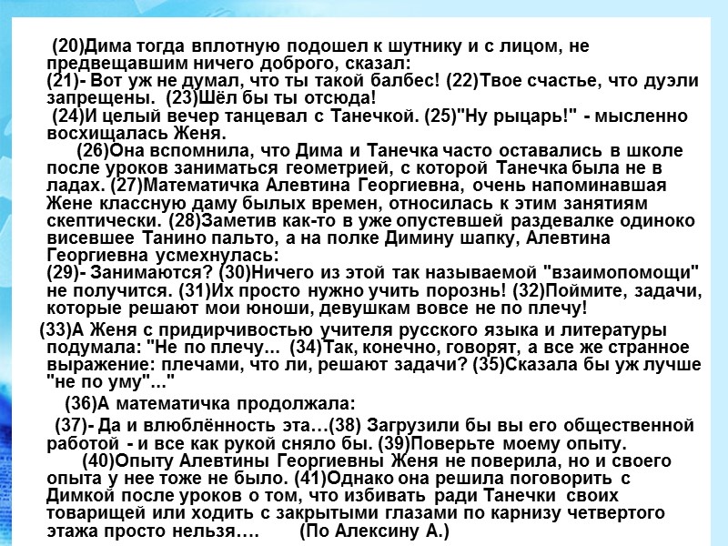 (20)Дима тогда вплотную подошел к шутнику и с лицом, не предвещавшим ничего доброго, сказал: (20)Дима тогда вплотную подошел к шутнику и с лицом, не предвещавшим ничего доброго, сказал: